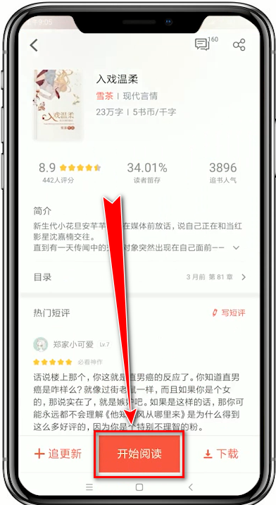 在追书神器app中设置字体的详细讲解