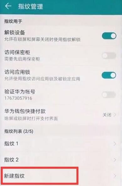 华为mate9录入指纹的图文操作