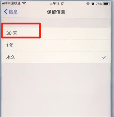 在苹果7plus中将过期短信删除的方法
