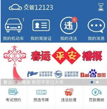 在交管12123APP中交罚款的详细讲解