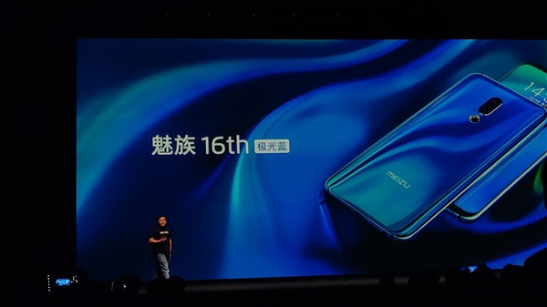 魅族旗下首款渐变色手机！魅族16th极光蓝版上线