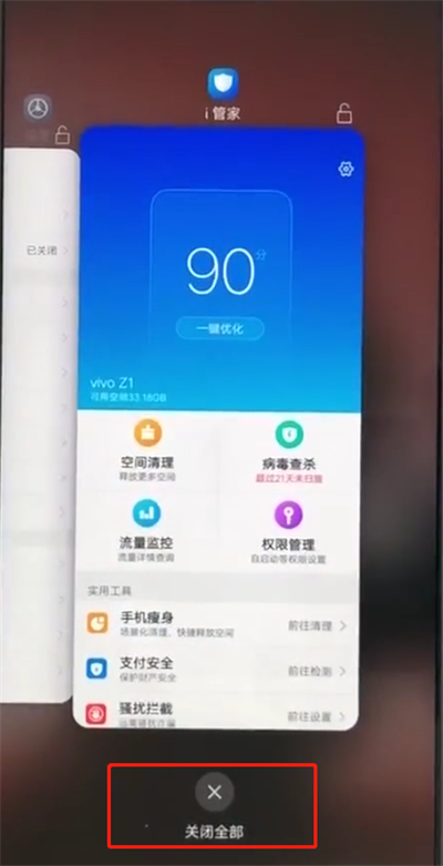 vivoz1手机发烫的详细处理教程分享