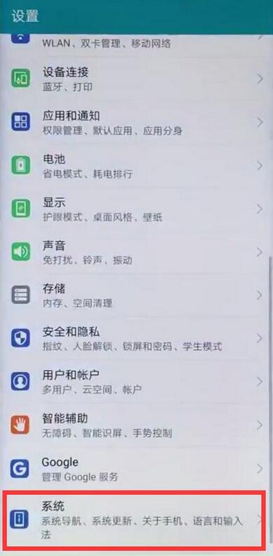 荣耀8xmax设置单键导航的操作过程