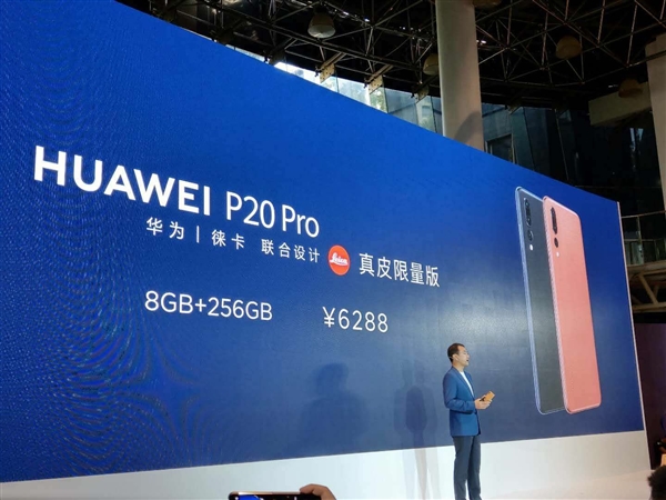 华为P20系列全新配色上线：售价3388元起