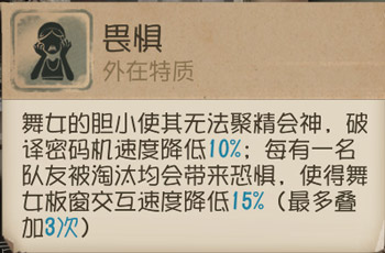 第五人格中舞女舞者本色详解