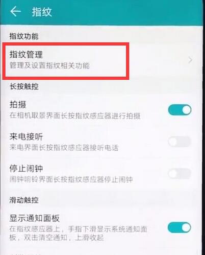 华为麦芒7录入指纹的详细操作过程