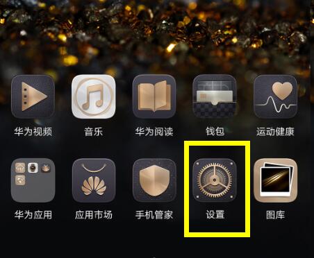 华为麦芒7设置usb调试的操作流程
