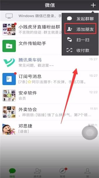 在微信里查找雷达的基础操作