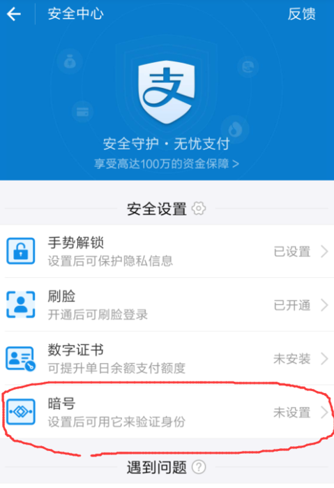 在支付宝中设置暗号的步骤讲解