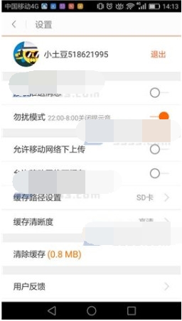 在土豆视频APP中将勿扰模式打开的详细讲解