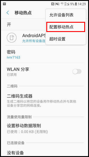 三星W2018打开WLAN热点的操作方法