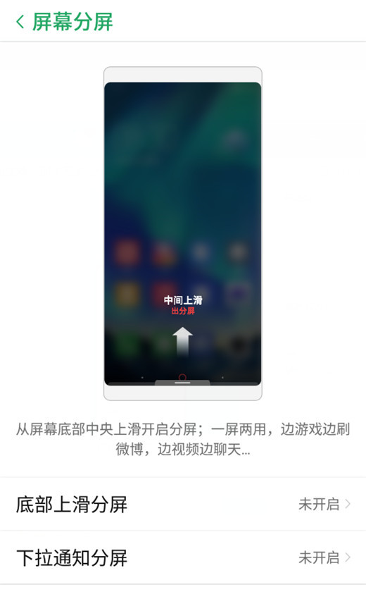 在努比亚z18中进行分屏的方法讲解