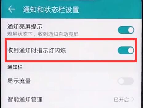 在荣耀8xmax中设置呼吸灯的方法介绍