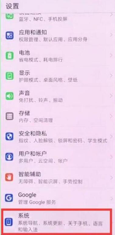 荣耀8x关掉系统自动更新的操作过程