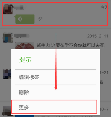 在微信里将语音转发给别人的详细操作