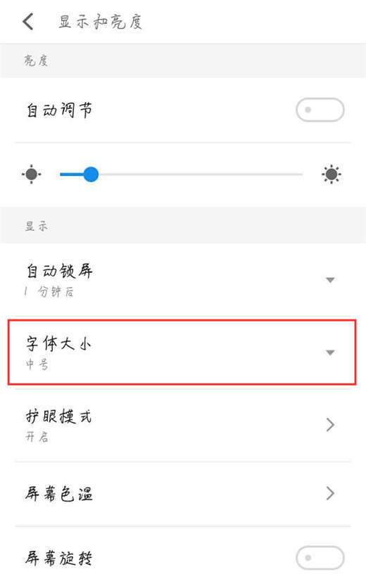 魅族x8设置字体大小的操作过程讲解