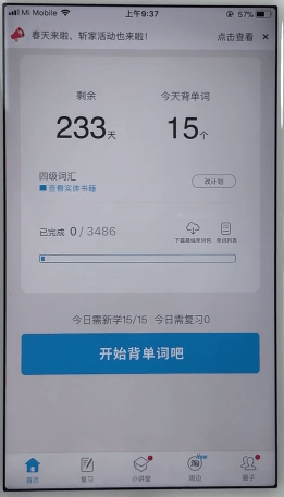 在百词斩APP中进行开始背单词的具体方法