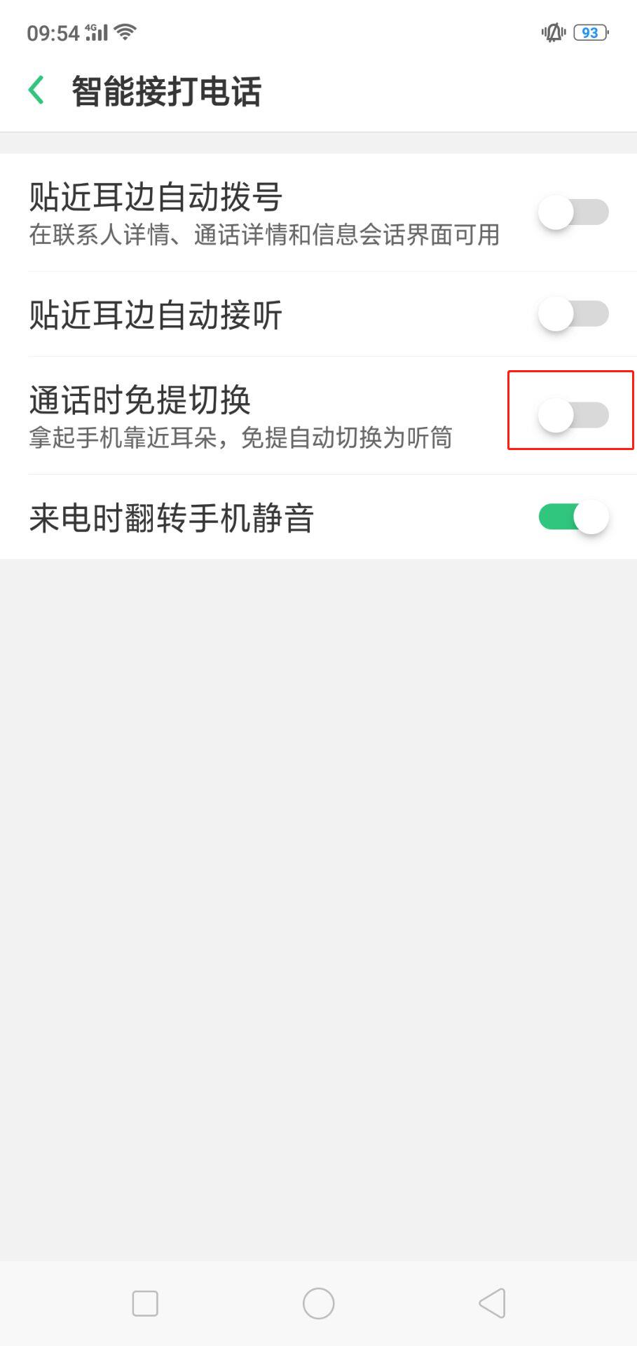 在oppor17中打开自动切换免提的详细教程