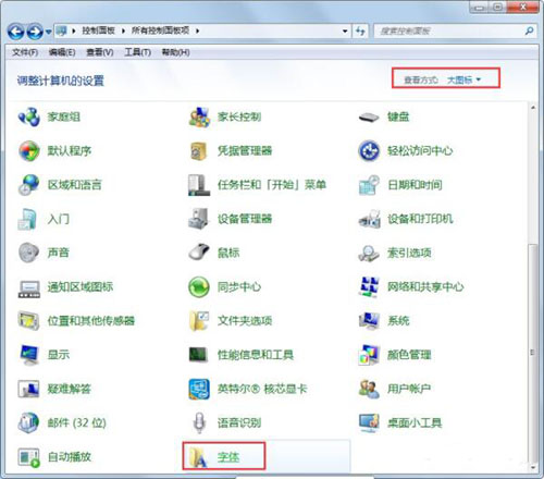 win7电脑字体显示不正常的处理教程分享