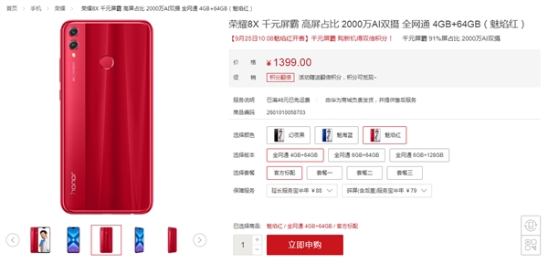 荣耀8X魅焰红版正式发售：1399元起售