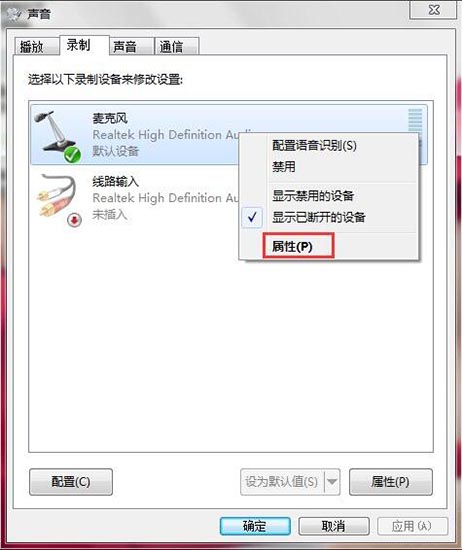 win7电脑麦克风有杂音的处理教程