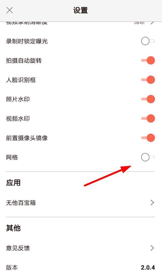 在无他相机APP中开启九宫格的步骤讲解