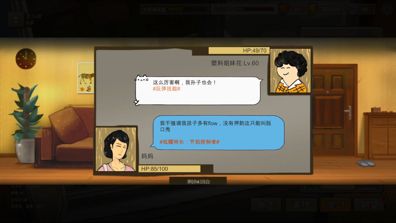 中国式家长新内容核心玩法特色分享