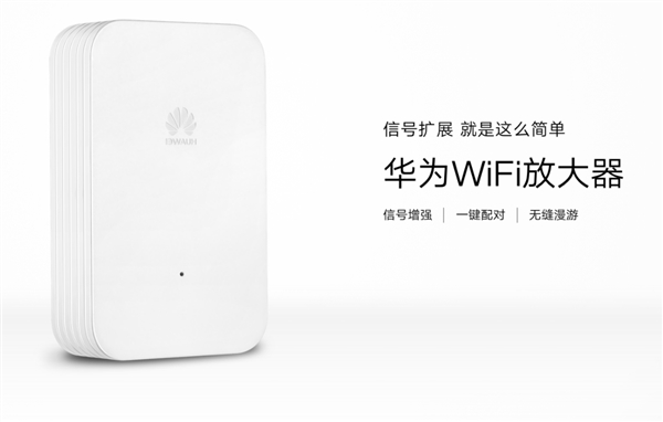 华为WiFi放大器亮相：售价99元