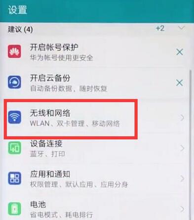 华为麦芒7设置双卡4g的图文操作