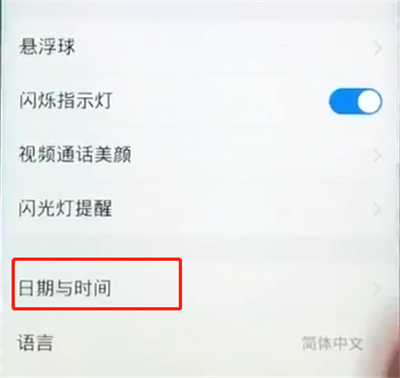 vivoz1设置时间的操作过程