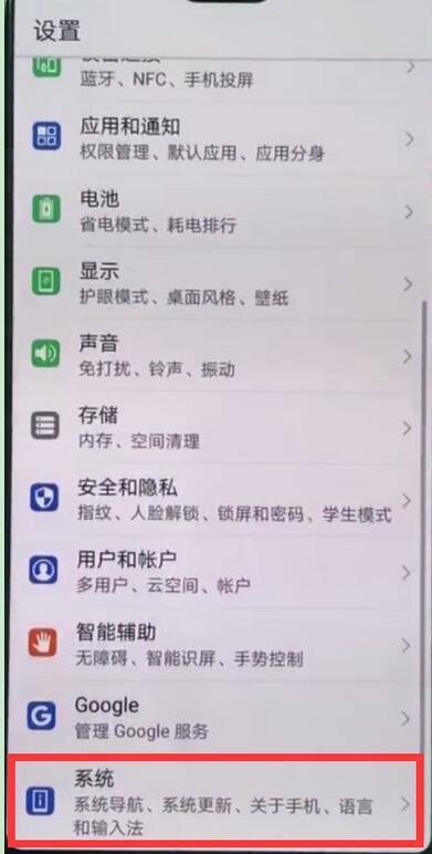 华为麦芒7设置时间的操作过程