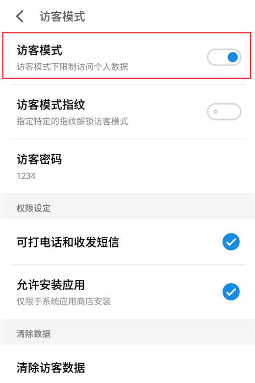 魅族16x开启访客模式的具体操作