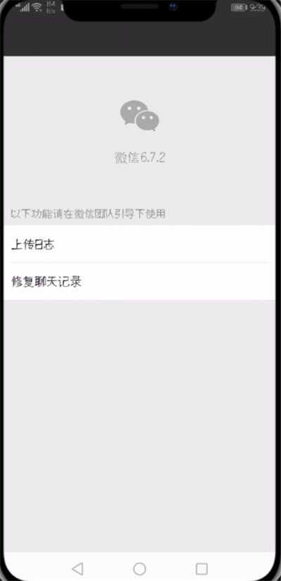 微信APP恢复聊天记录的具体操作