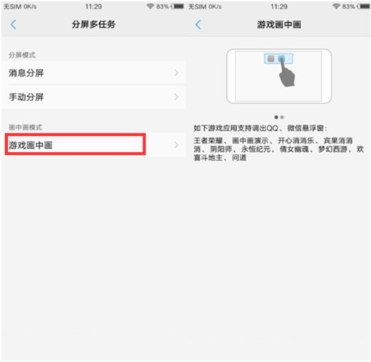 vivox23设置游戏画中画模式的教程