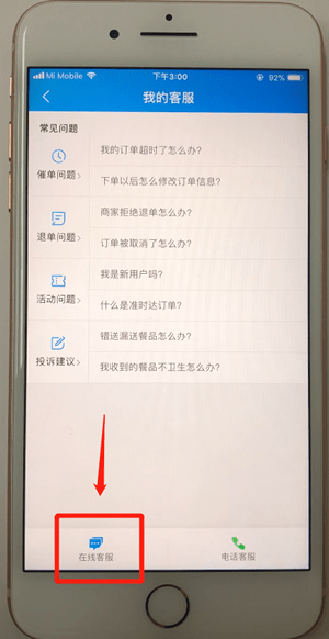 在饿了么APP中进行投诉的详细讲解
