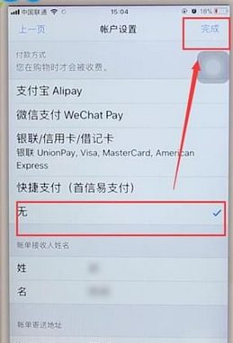 在appstore中解除绑定银行卡的图文步骤