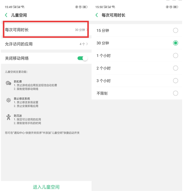 在oppor17中设置儿童空间的详细步骤