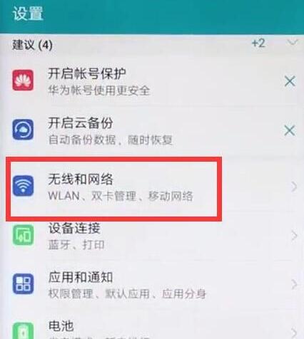 荣耀8x切换双卡流量的图文操作