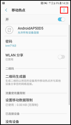 三星W2018打开WLAN热点的操作方法