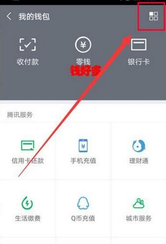 华为麦芒7设置微信指纹支付的详细操作