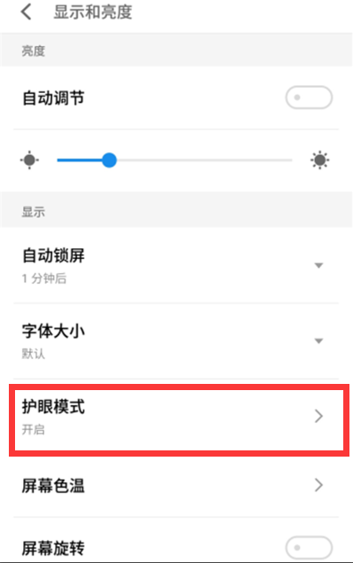 在魅族16x中开启护眼模式的方法介绍