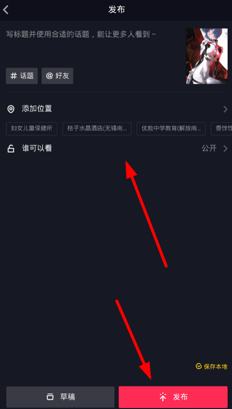 在抖音将视频设置同城不可见的具体操作
