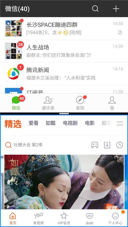 在魅族x8中进行分屏的详细讲解