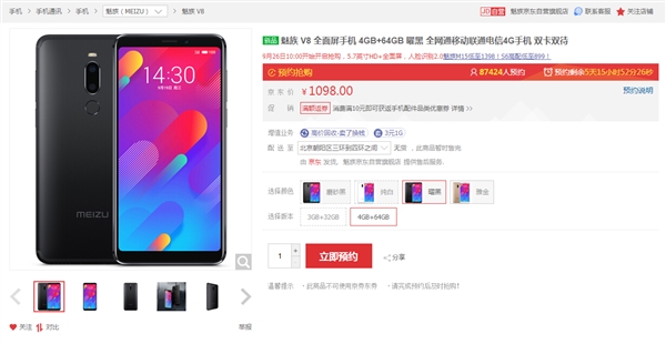 魅族V8正式开启预约：售价1098元
