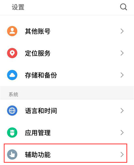 魅族16x唤醒语音助手的图文操作