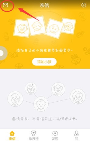 亲信APP邀请亲友的详细操作