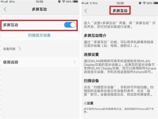 vivoy97里多屏互动的使用过程讲解