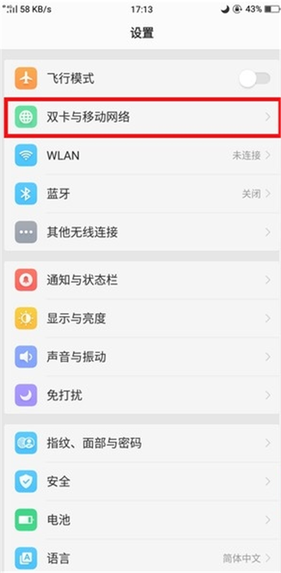 在oppor17中设置节约流量的方法讲解