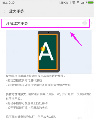 小米8青春版设置放大手势的图文操作
