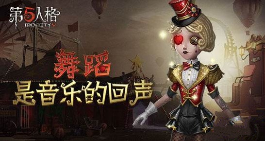 第五人格舞女技能应用与实战技巧详解
